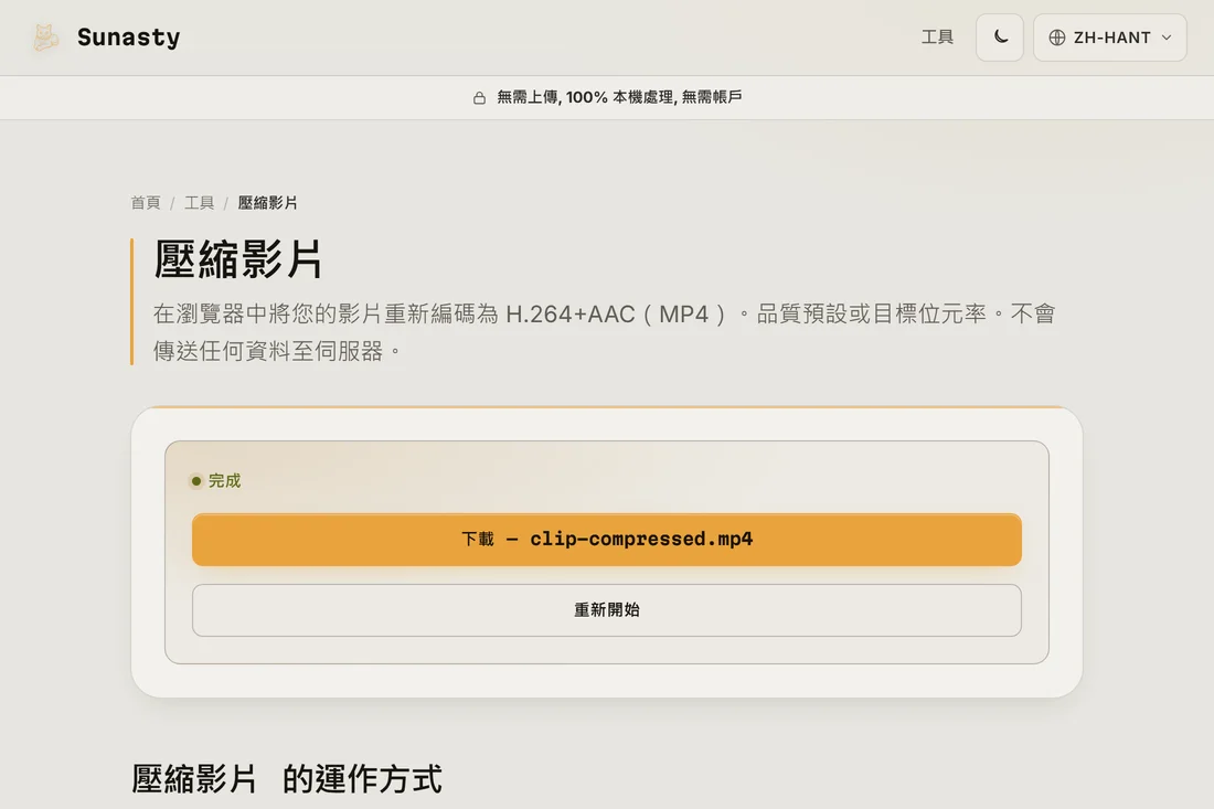壓縮完成、可供下載的片段，顯示省下的容量