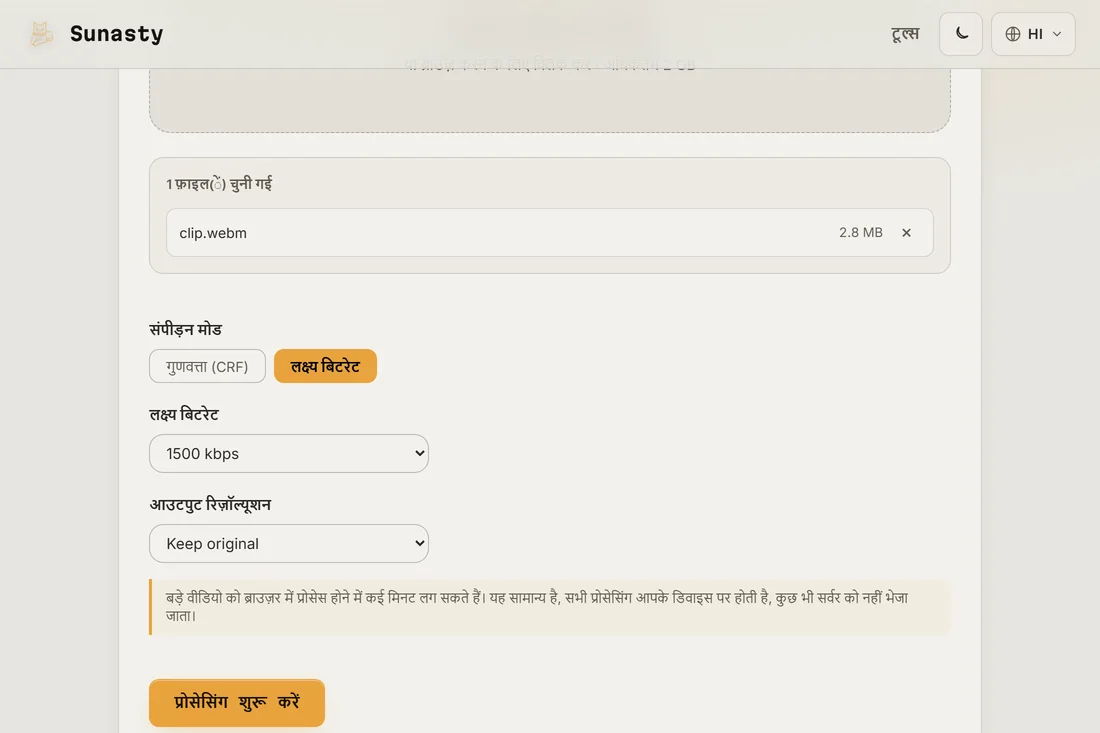 टार्गेट बिटरेट मोड में वीडियो कंप्रेसर, एक क्लिप लोड की हुई