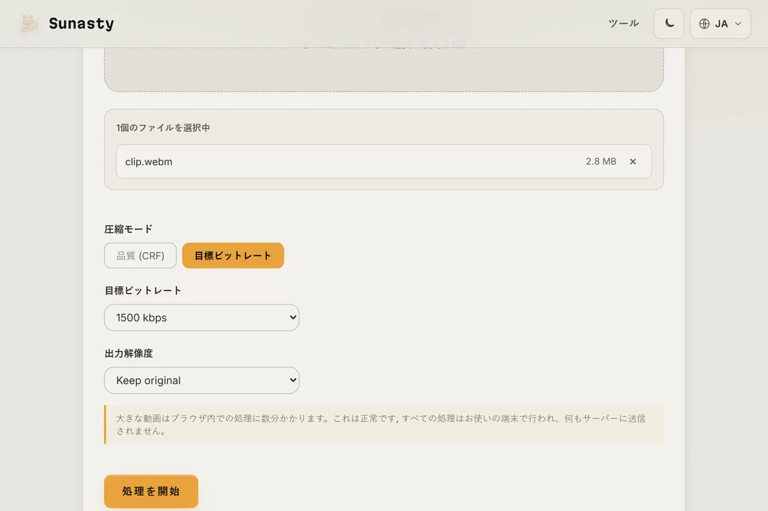 クリップを読み込み、目標ビットレートモードにした動画圧縮ツール