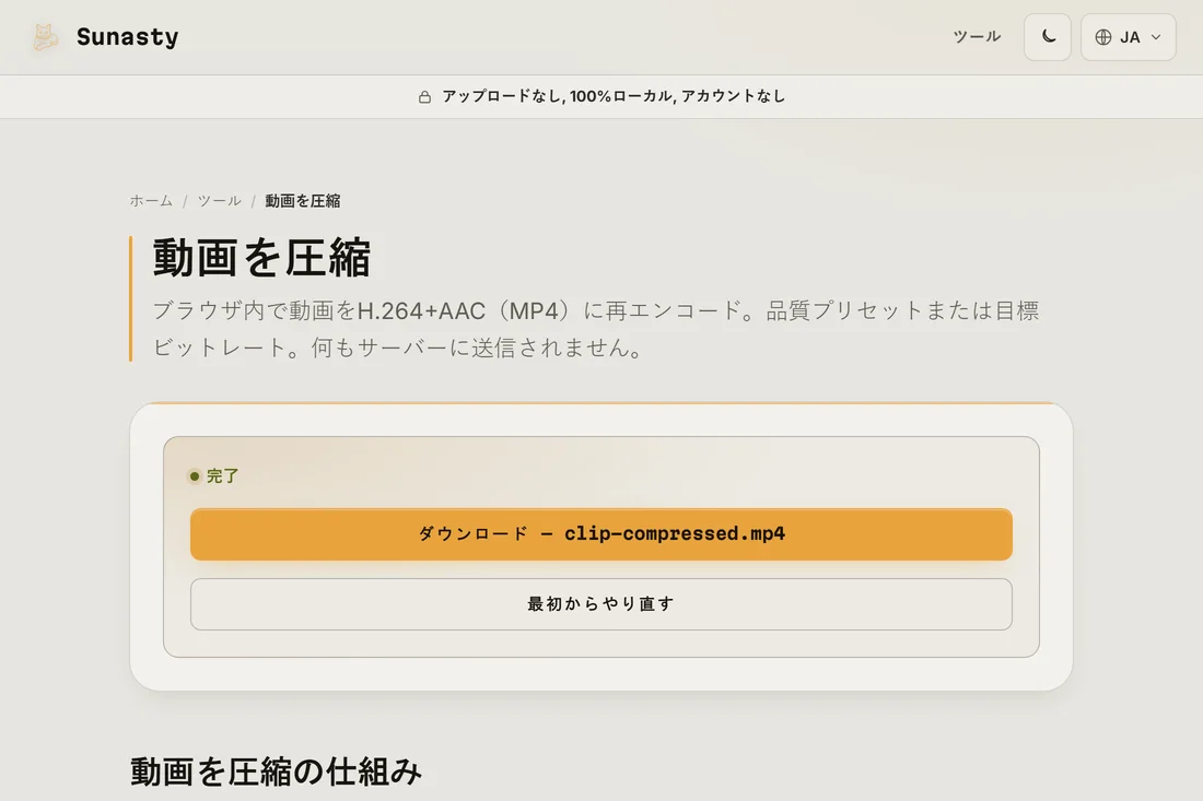 圧縮が完了し、WhatsAppで送れるサイズになった動画のダウンロード画面