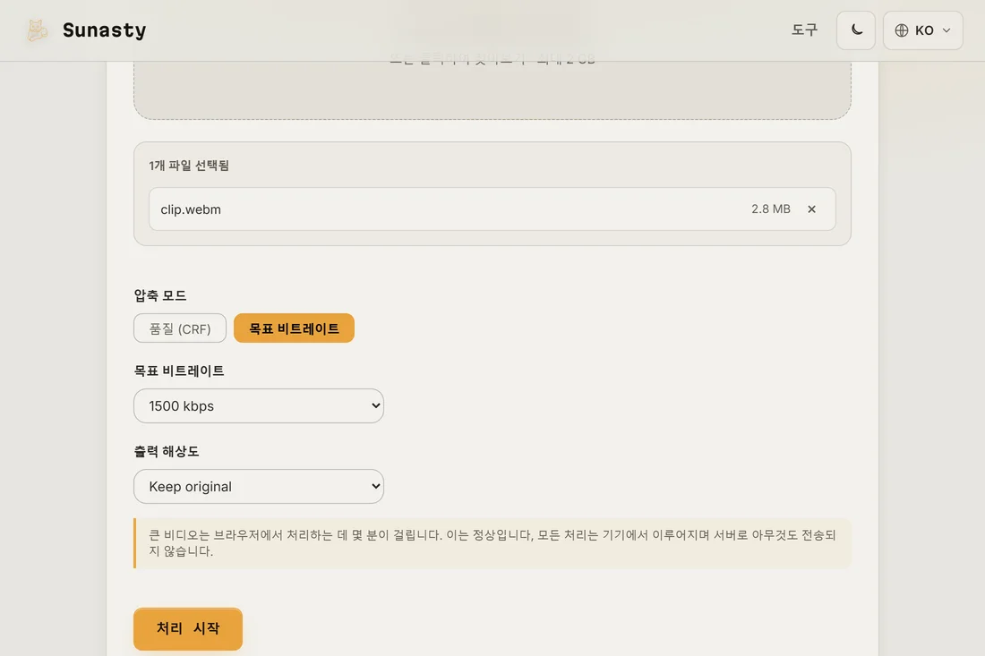클립을 불러온 상태로 목표 비트레이트 모드에 있는 영상 압축 도구