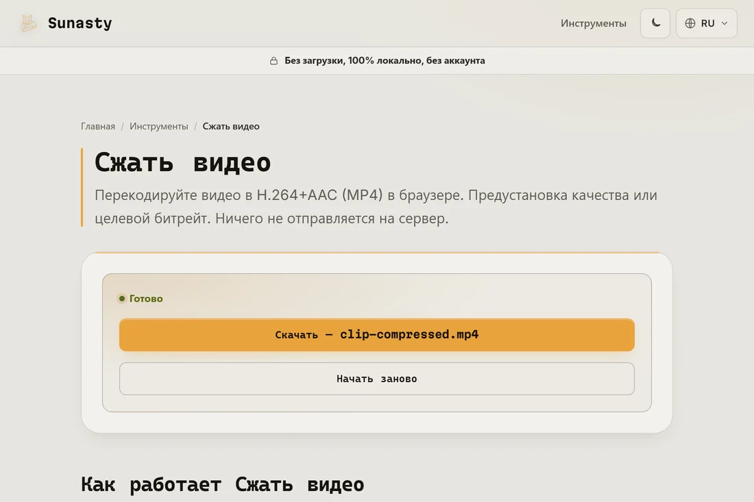Сжатое видео готово к скачиванию и достаточно лёгкое для отправки в WhatsApp