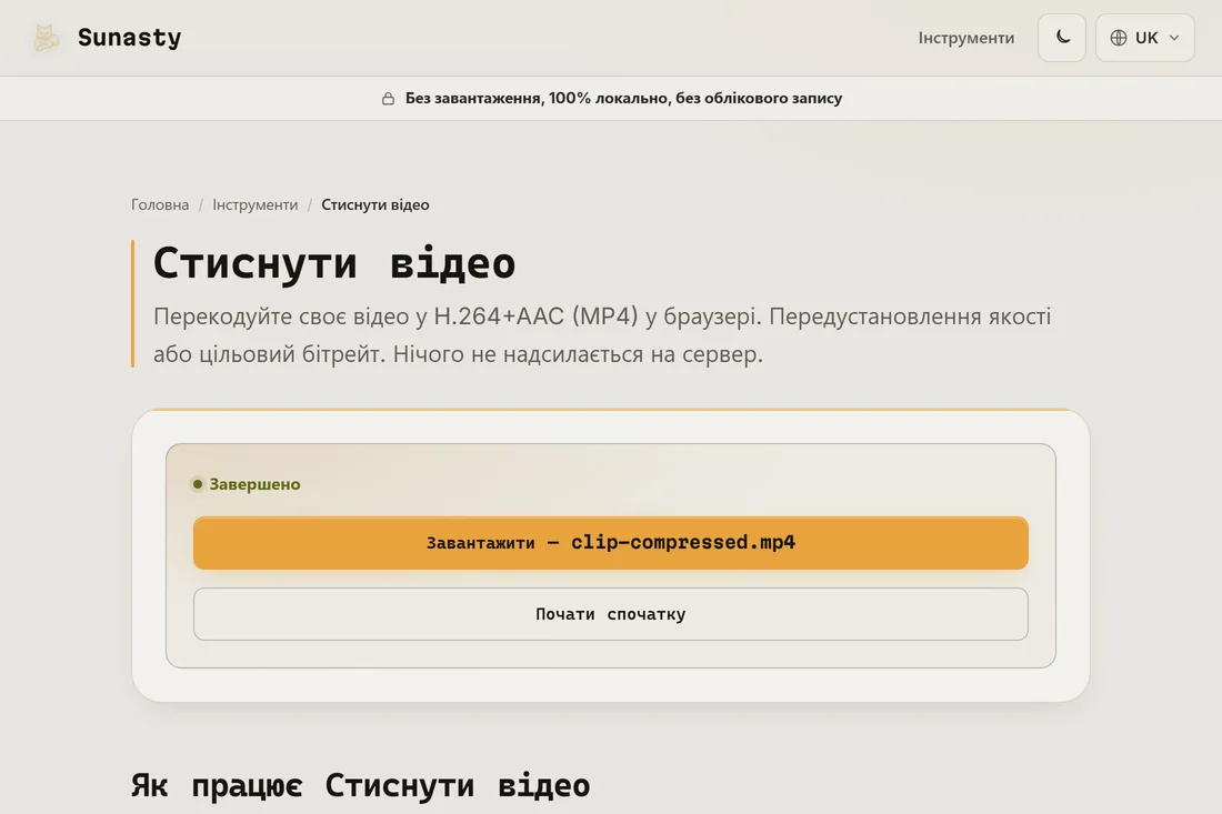 Стиснуте відео готове до завантаження й достатньо легке для надсилання у WhatsApp