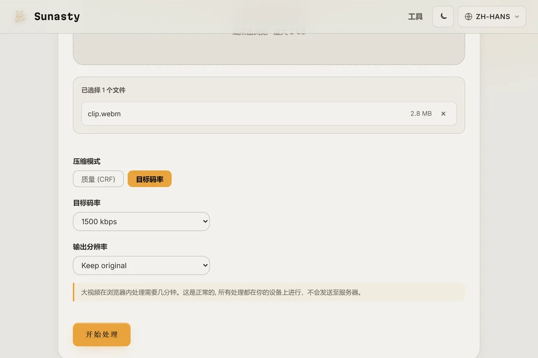 已载入视频、处于目标码率模式的视频压缩工具