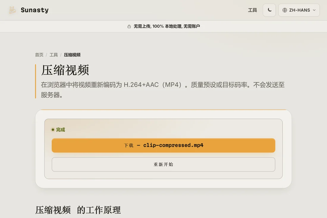 压缩完成、小到可以在 WhatsApp 上发送的视频，等待下载