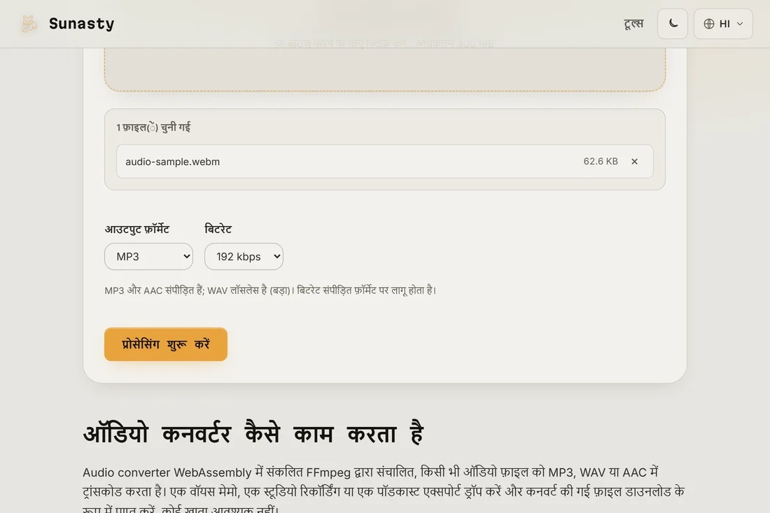 ऑडियो कन्वर्टर जिसमें एक WAV फ़ाइल लोड है और आउटपुट फ़ॉर्मेट के रूप में MP3 चुना गया है