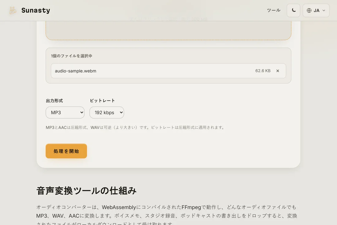 WAVファイルを読み込み、出力形式としてMP3を選択した音声コンバーター