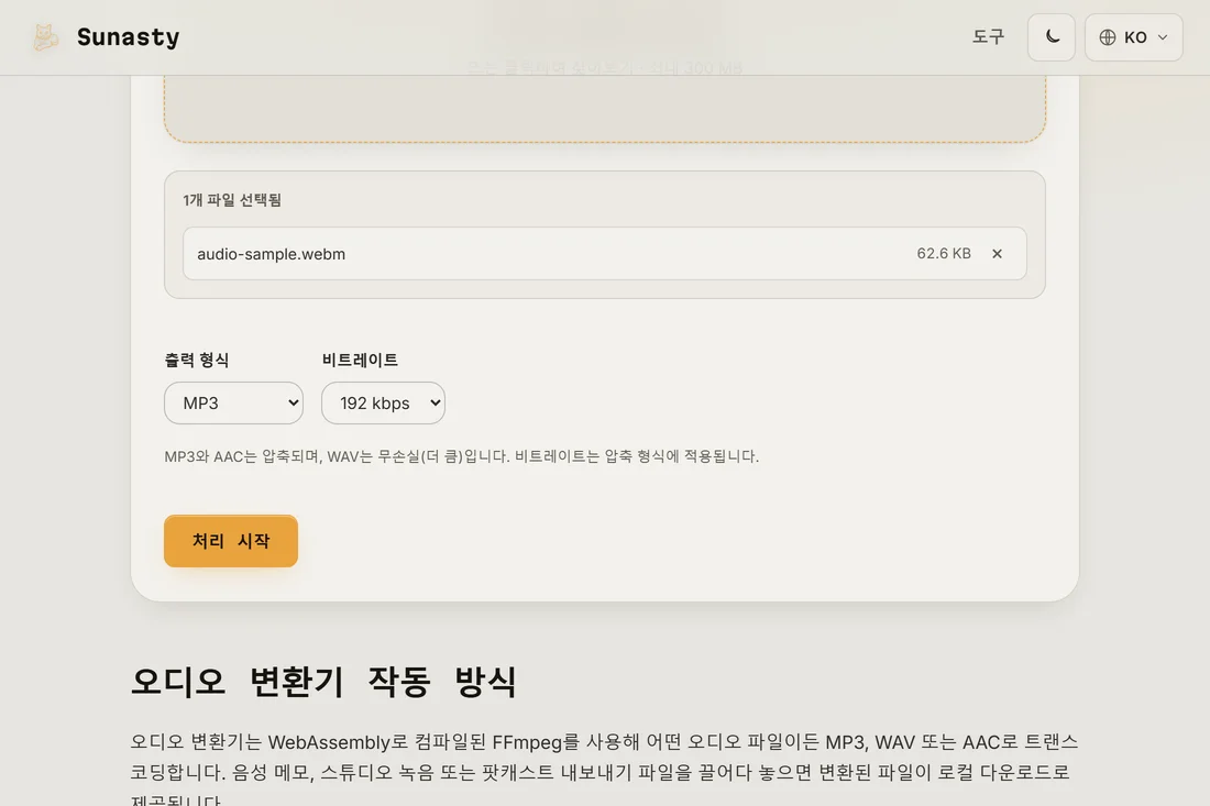 WAV 파일이 로드되고 출력 형식으로 MP3가 선택된 오디오 변환기