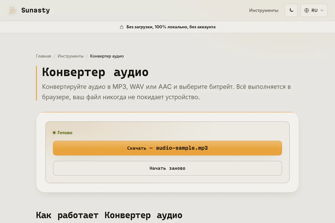Сконвертированный файл MP3, готовый к скачиванию