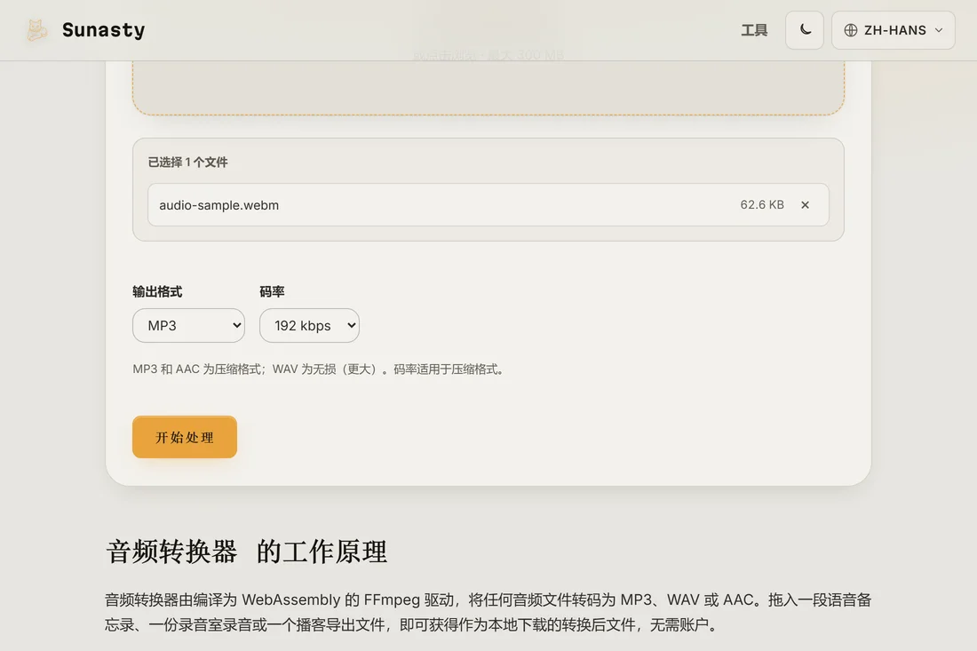 音频转换器中已载入一个 WAV 文件，并选定 MP3 作为输出格式