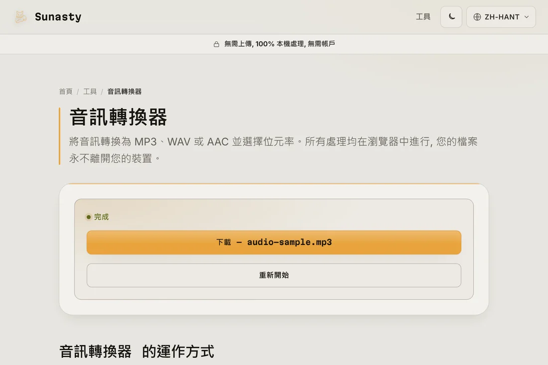 轉好的 MP3 檔，準備下載