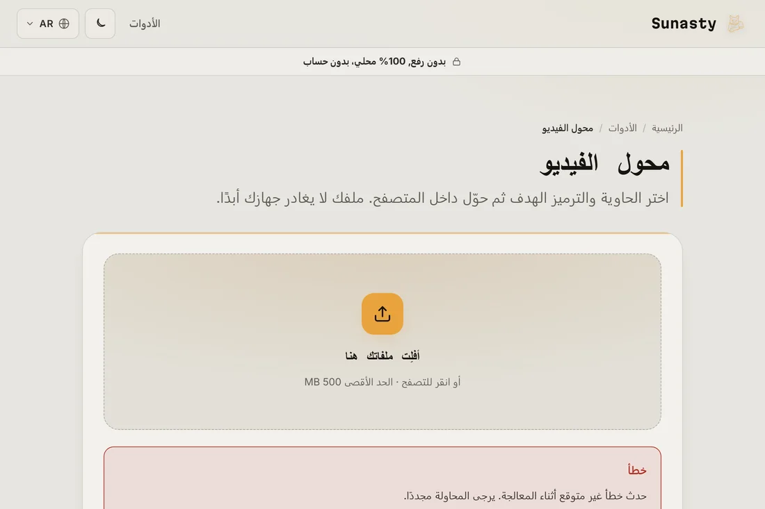 ملف WebM المُحوَّل جاهز للتنزيل، أصغر من ملف MP4 المصدر
