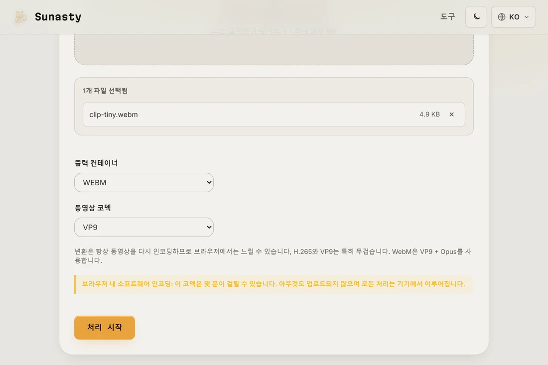 MP4를 불러오고 출력 옵션으로 WebM과 VP9를 선택한 비디오 변환기