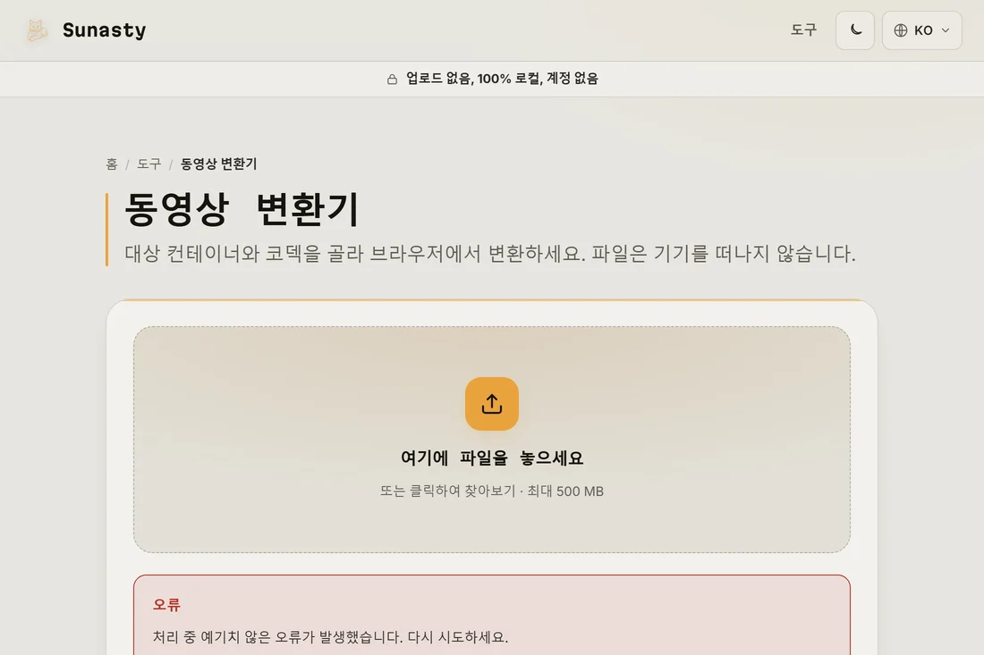 원본 MP4보다 작은, 내려받을 준비가 된 변환된 WebM 파일