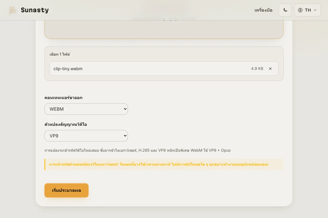 เครื่องแปลงวิดีโอที่โหลด MP4 และเลือก WebM กับ VP9 เป็นตัวเลือกผลลัพธ์