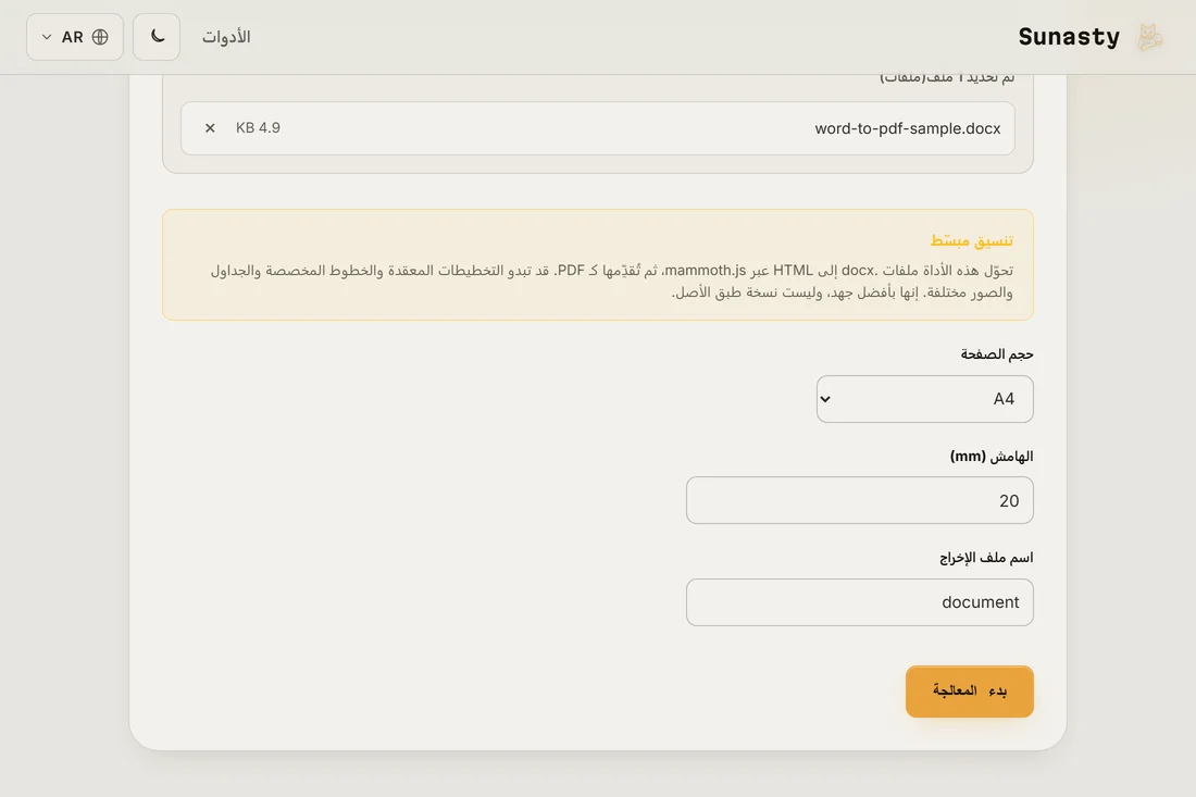 أداة Word إلى PDF وقد حُمّل فيها ملف .docx، تعرض خيارات حجم الصفحة والهامش واسم الإخراج