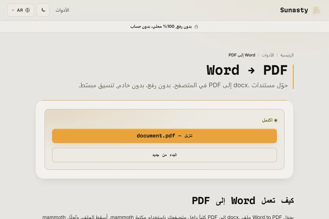 ملف PDF المحوّل جاهز للتنزيل، مع عرض اسم الملف