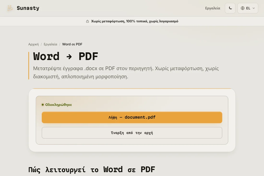 Το μετατρεμμένο PDF έτοιμο για λήψη, με το όνομα αρχείου να εμφανίζεται