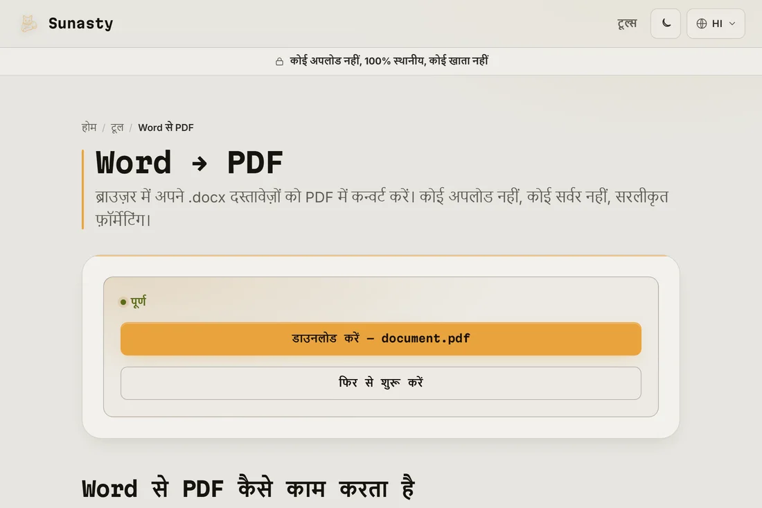 डाउनलोड के लिए तैयार कन्वर्ट की गई PDF, जिसमें फ़ाइल का नाम दिखाया गया है