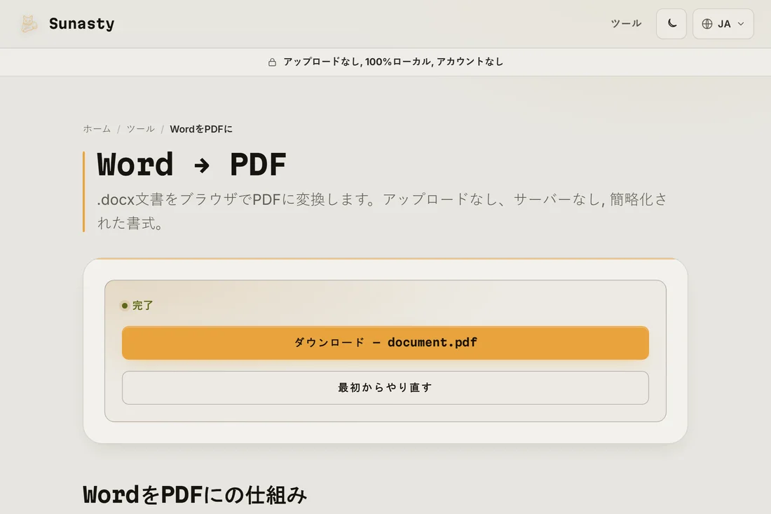 変換されたPDFがダウンロード可能で、ファイル名が表示されている