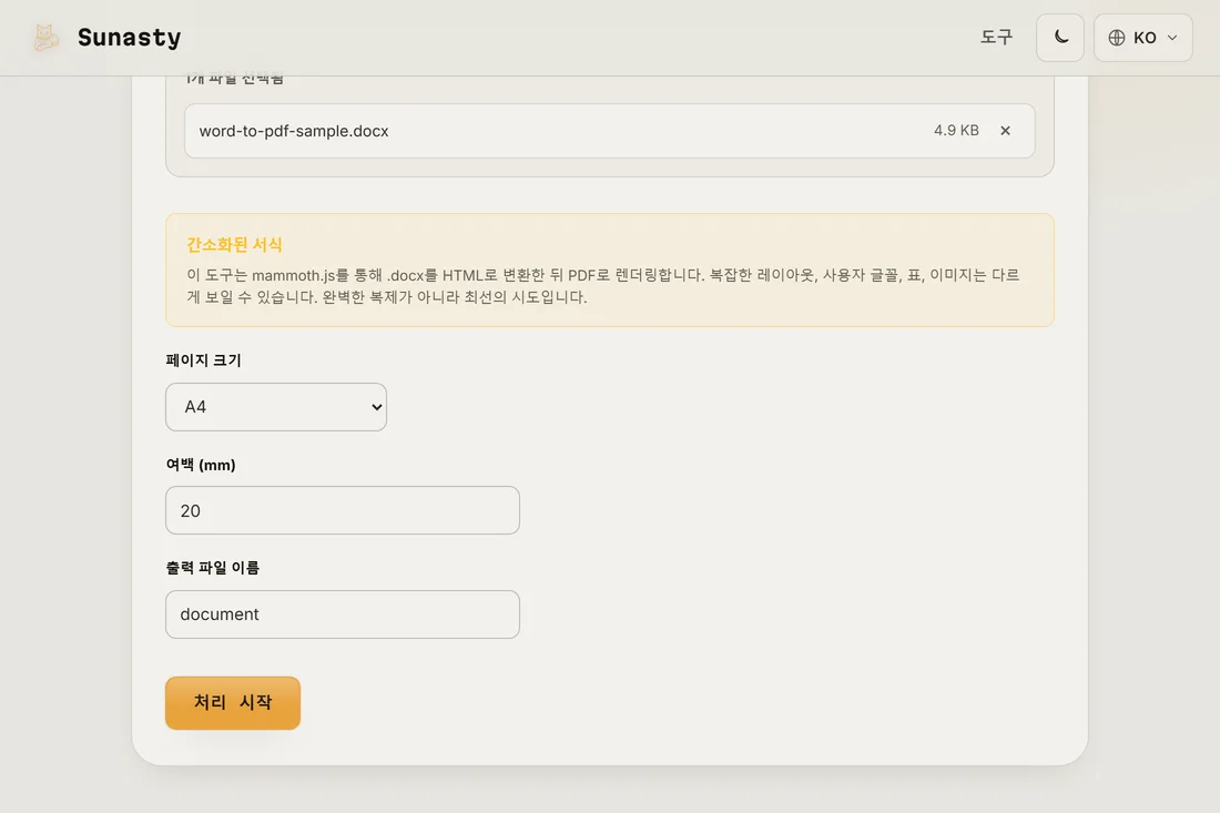 .docx를 불러온 Word to PDF 도구로, 페이지 크기, 여백, 출력 이름 옵션을 표시