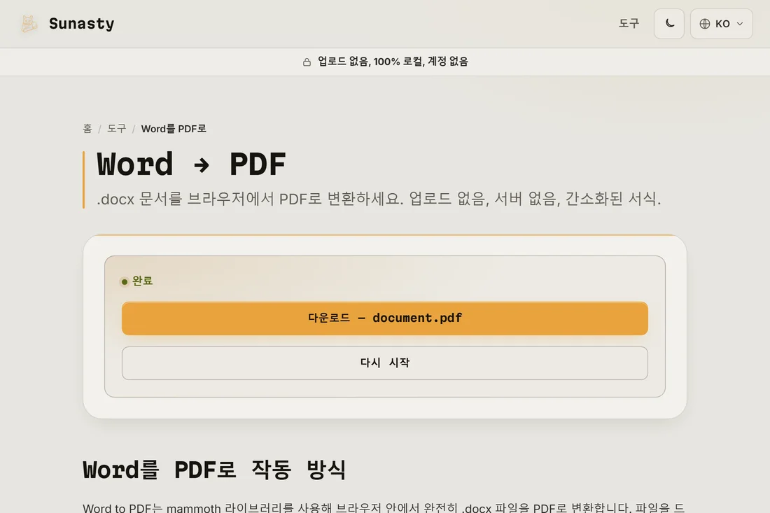 변환된 PDF가 내려받기 준비된 상태로, 파일 이름이 표시됨
