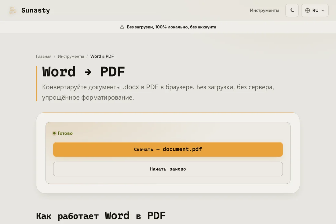 Преобразованный PDF готов к скачиванию, с показанным именем файла