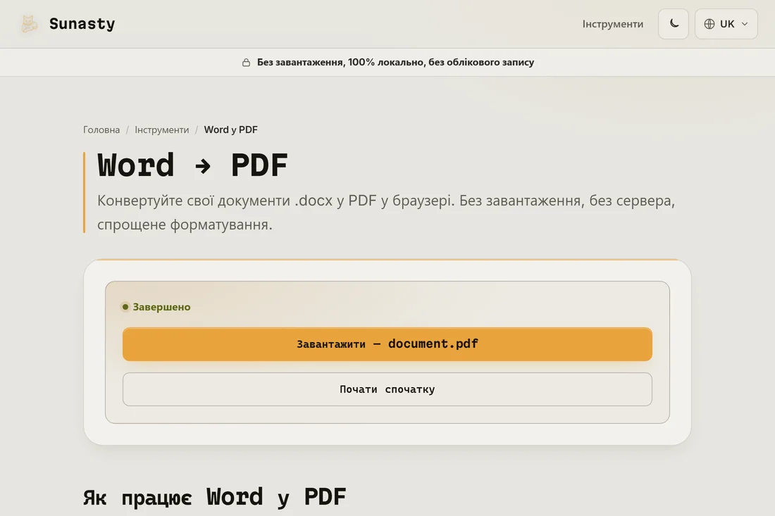 Перетворений PDF готовий до завантаження, з показаним ім'ям файлу