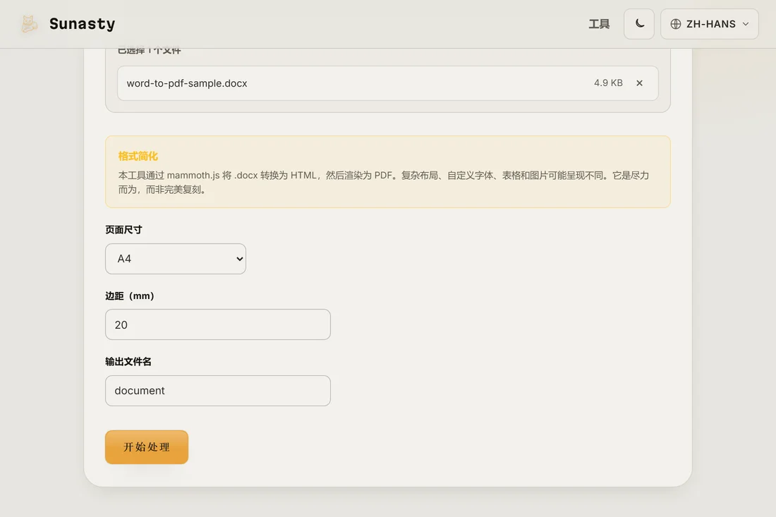 已载入 .docx 的 Word 转 PDF 工具，显示页面尺寸、页边距和输出名称选项
