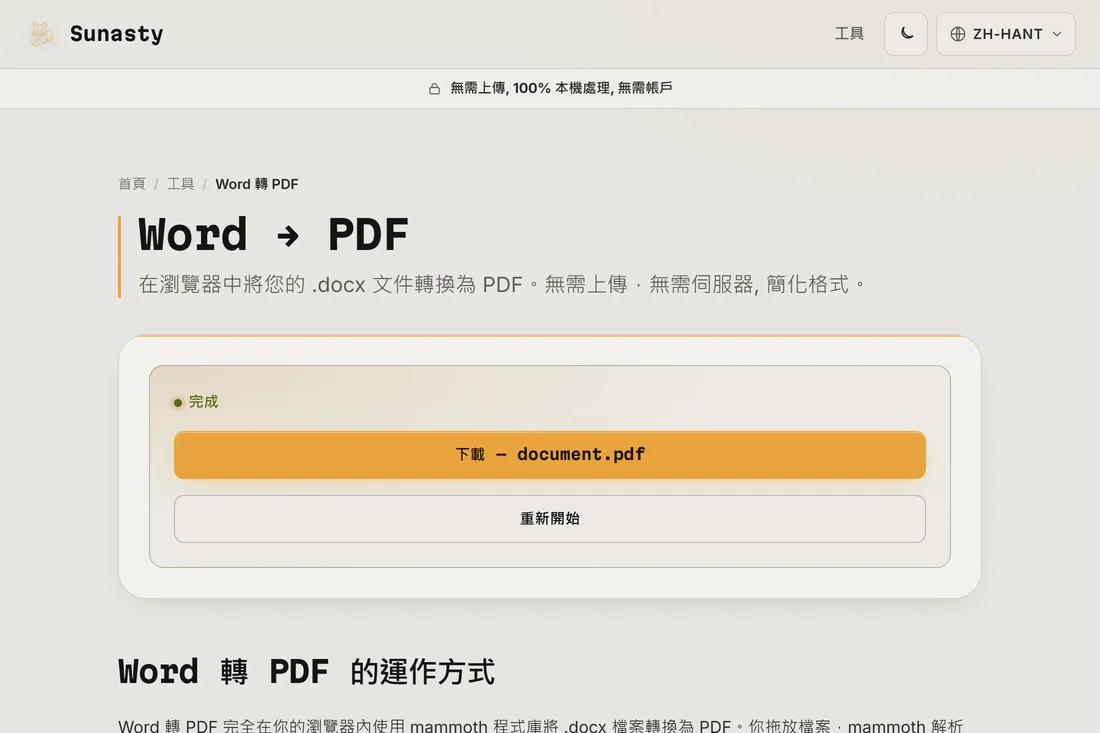 轉換完成、可供下載的 PDF,並顯示檔案名稱