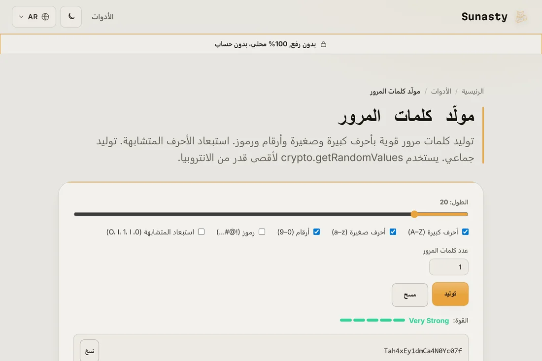 كلمة مرور مولّدة من 20 حرفاً مع مؤشّر قوة يعرض قوية جداً