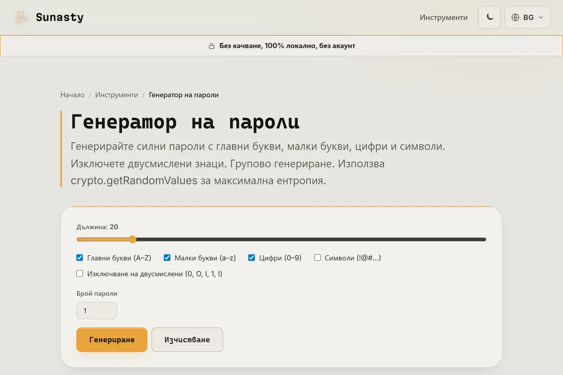 Генераторът на пароли с дължина, зададена на 20, и всички класове символи включени