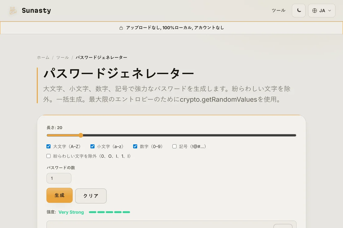 強度インジケーターが「非常に強い」と表示された、生成された20文字のパスワード