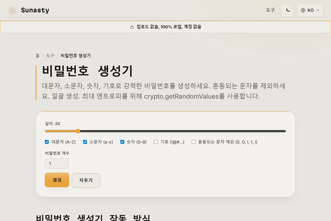 길이가 20으로 설정되고 모든 문자 종류가 활성화된 비밀번호 생성기
