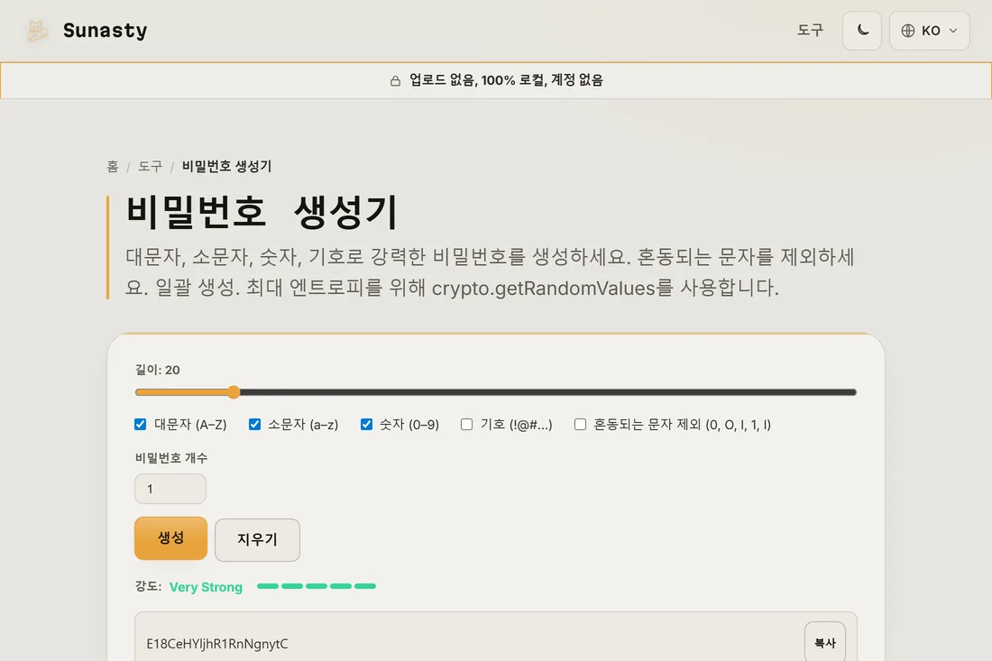 강도 표시기가 '매우 강함'을 나타내는, 생성된 20자 비밀번호