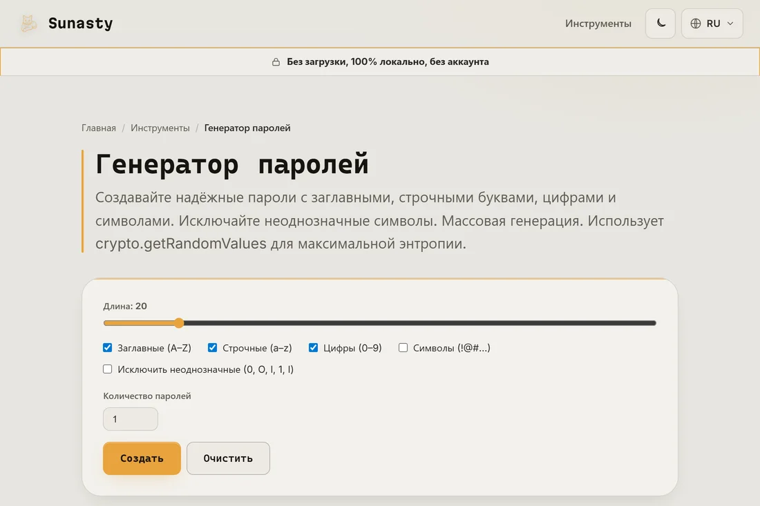 Генератор паролей с длиной, установленной на 20, и всеми включёнными классами символов