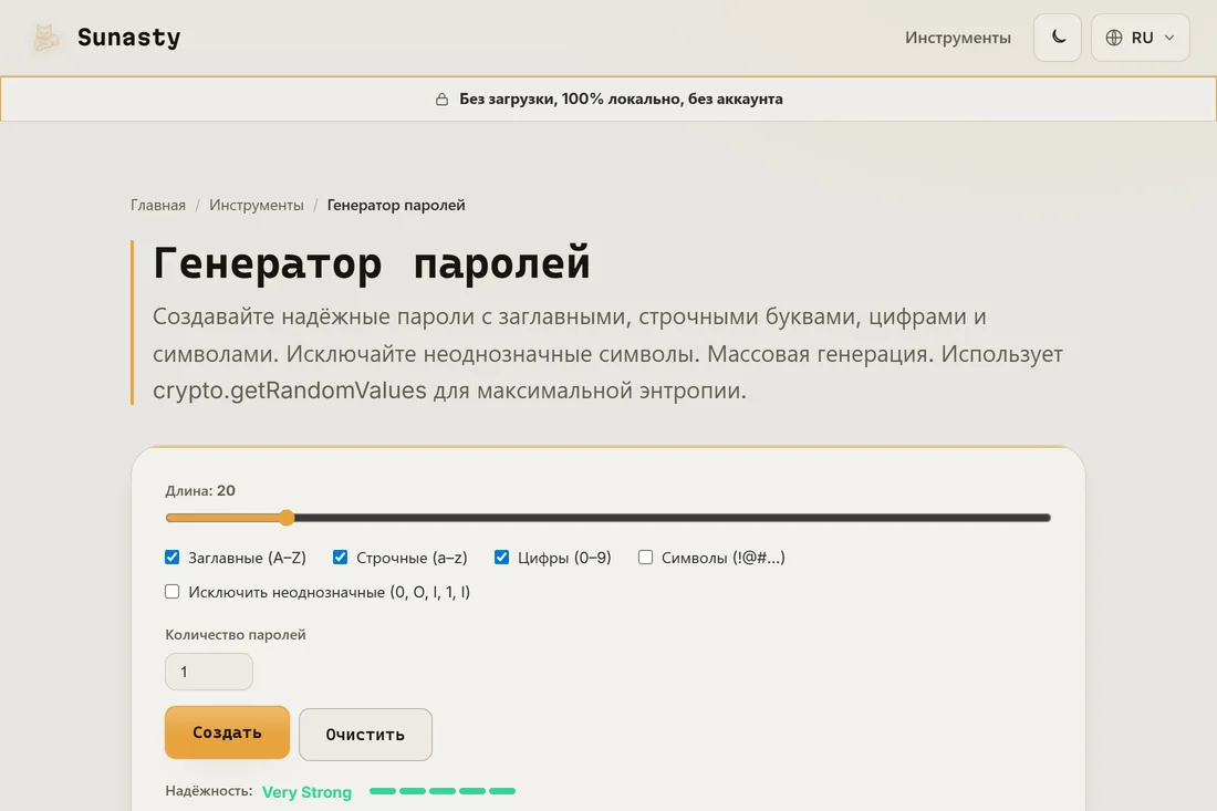 Сгенерированный пароль из 20 символов с индикатором стойкости, показывающим «Очень надёжный»