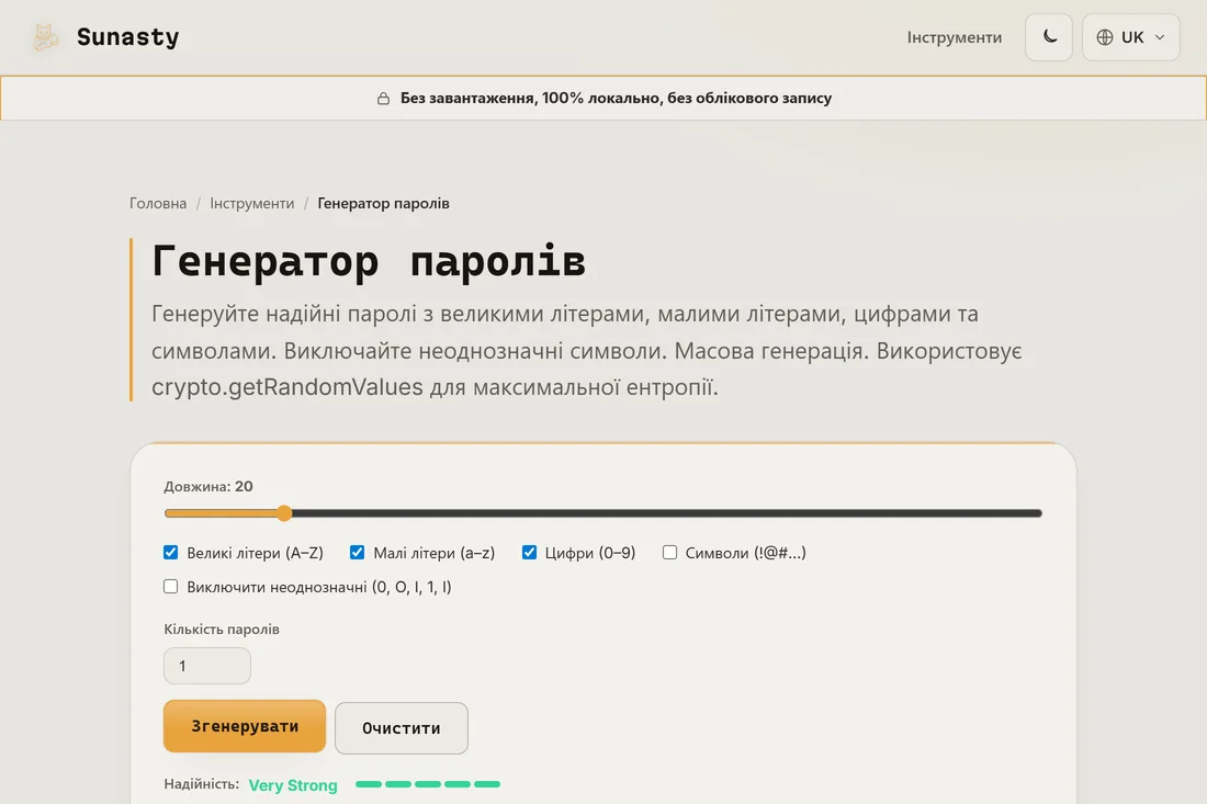 Згенерований пароль із 20 символів з індикатором надійності, що показує «Дуже надійний»