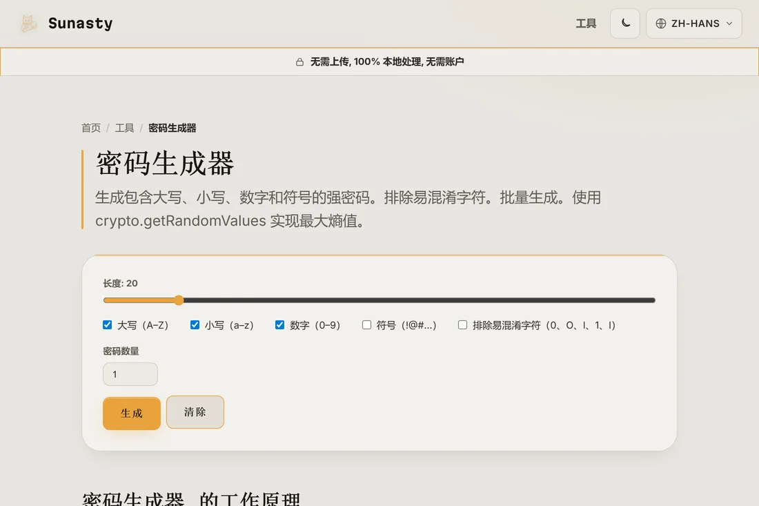 密码生成器，长度设为 20，所有字符类别均已启用