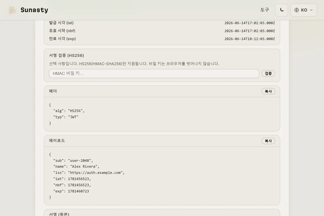 헤더 알고리즘과, 읽기 쉬운 발급일 및 만료일이 있는 페이로드 클레임을 보여주는 디코딩된 JWT