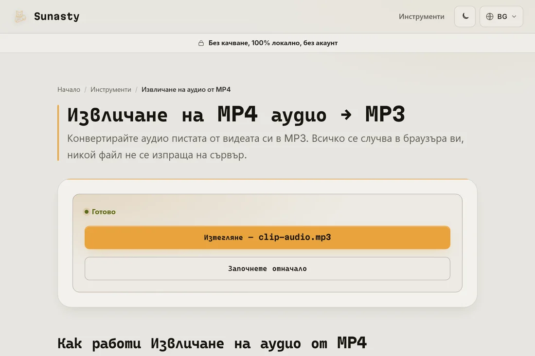 Извлеченият MP3, готов за изтегляне