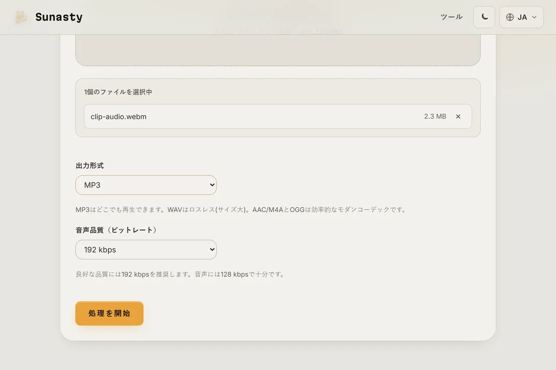 動画を読み込み、出力形式とビットレートのメニューが見える音声抽出ツール