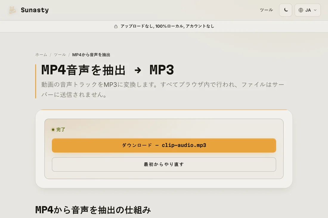 ダウンロード可能になった抽出済みMP3