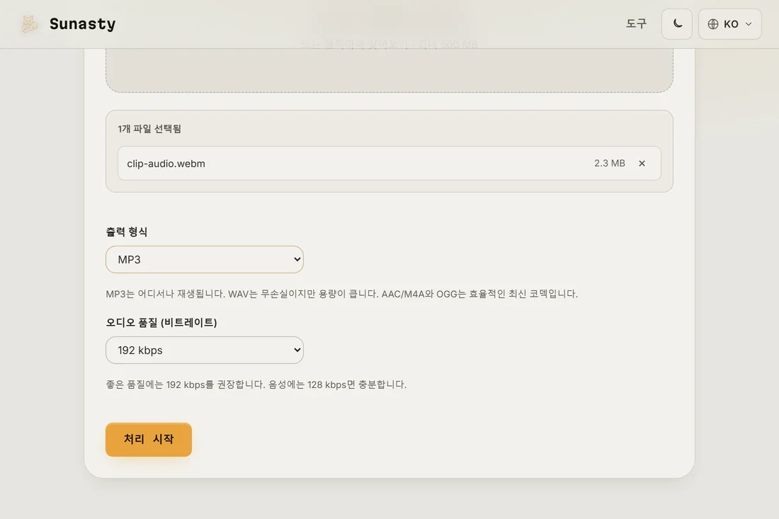 영상을 불러오고 출력 형식과 비트레이트 메뉴가 보이는 오디오 추출 도구
