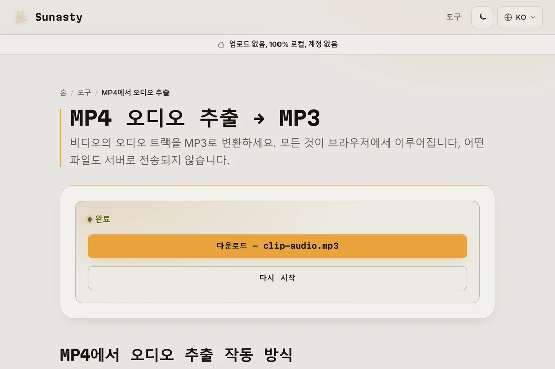 다운로드 준비가 된 추출된 MP3