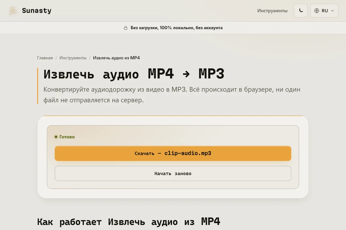 Извлечённый MP3, готовый к скачиванию