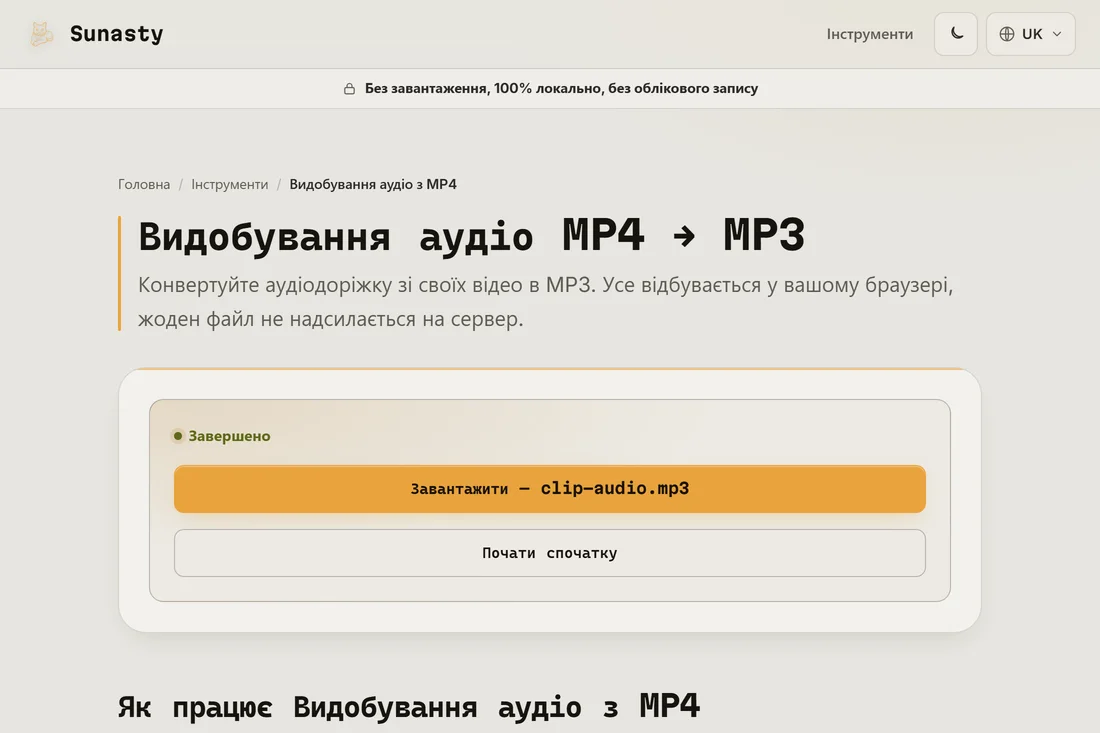 Видобутий MP3, готовий до завантаження
