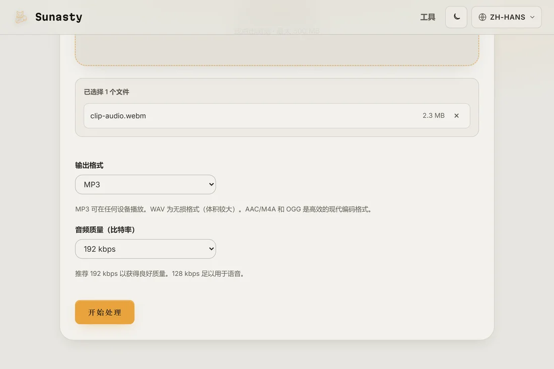 已载入视频的音频提取工具，可见输出格式和码率菜单