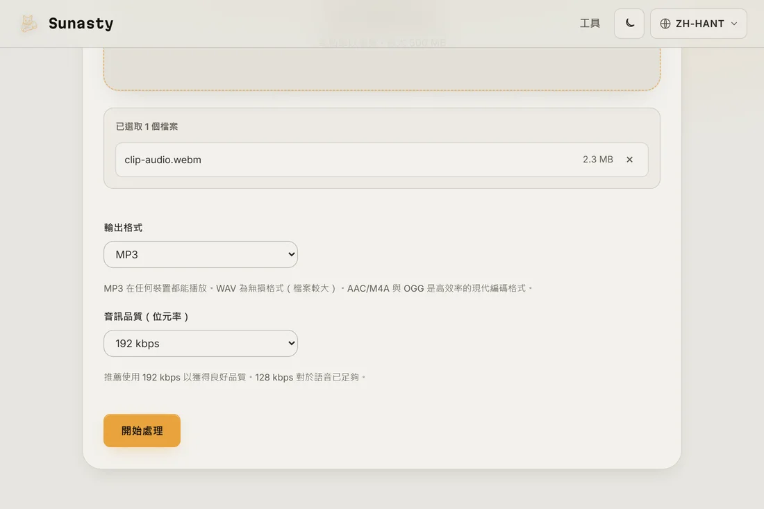 已載入影片的音訊擷取工具，可見輸出格式和位元率選單