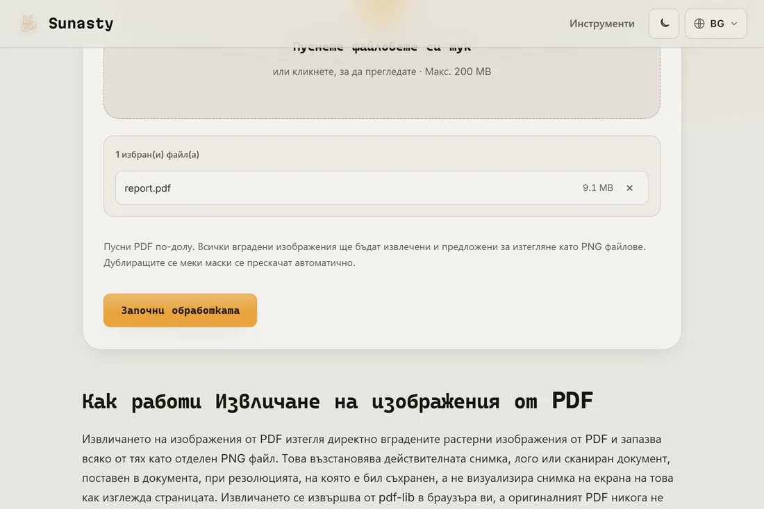 Извличащият изображения от PDF със зареден документ, показващ броя на намерените вградени изображения